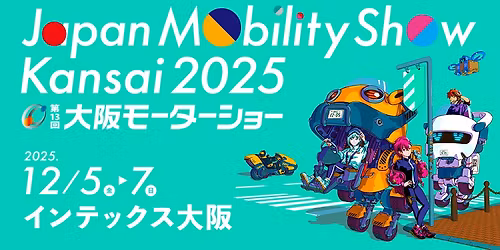 \u7b2c13\u56de\u5927\u962a\u30e2\u30fc\u30bf\u30fc\u30b7\u30e7\u30fc \uff0fJapanMobilityShowKansai2025