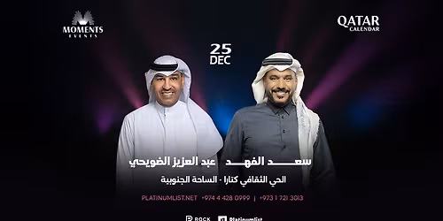 Saad El Fahed & Abdulaziz Alduwaihi Live At Katara