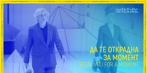 \u0414\u0430 \u0442\u0435 \u043e\u0442\u043a\u0440\u0430\u0434\u043d\u0430 \u0437\u0430 \u043c\u043e\u043c\u0435\u043d\u0442 | Steal you for a moment @Antistatic #19.