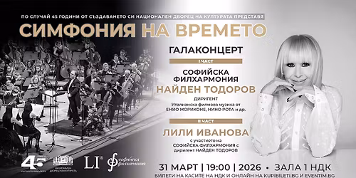 45 \u0433\u043e\u0434\u0438\u043d\u0438 \u041d\u0414\u041a \u201e\u0421\u0438\u043c\u0444\u043e\u043d\u0438\u044f \u043d\u0430 \u0432\u0440\u0435\u043c\u0435\u0442\u043e"