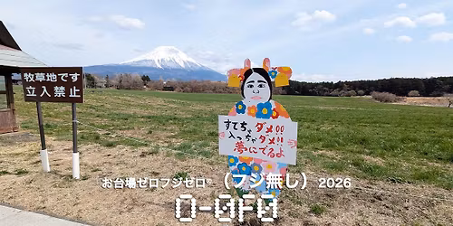 \u304a\u53f0\u5834\u30bc\u30ed\u30d5\u30b8\u30bc\u30ed\uff08\u30d5\u30b8\u7121\u3057\uff092026