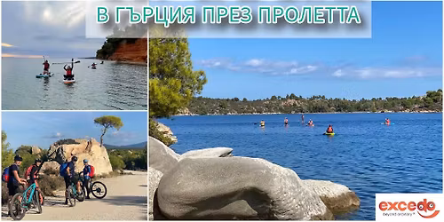 SUP & E-Bike \u043d\u0430 \u0421\u0438\u0442\u043e\u043d\u0438\u044f \u043f\u0440\u0435\u0437 \u043c\u0430\u0439