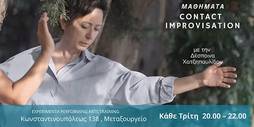 \u039c\u03b1\u03b8\u03ae\u03bc\u03b1\u03c4\u03b1 Contact Improvisation