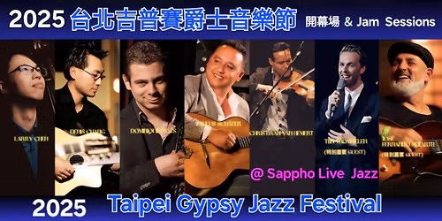 2025\u53f0\u5317\u5409\u666e\u8cfd\u7235\u58eb\u97f3\u6a02\u7bc0 \u300aTaipei Gypsy Jazz Festival & Jam sessions\u300b
