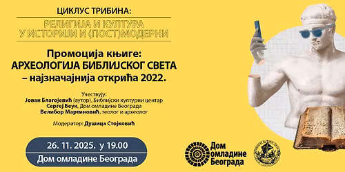 \u0420\u0415\u041b\u0418\u0413\u0418\u0408\u0410 \u0418 \u041a\u0423\u041b\u0422\u0423\u0420\u0410 \u0423 \u0418\u0421\u0422\u041e\u0420\u0418\u0408\u0418 \u0418 (\u041f\u041e\u0421\u0422)\u041c\u041e\u0414\u0415\u0420\u041d\u0418: \u041f\u0440\u043e\u043c\u043e\u0446\u0438\u0458\u0430 \u043a\u045a\u0438\u0433\u0435 \u201c\u0410\u0420\u0425\u0415\u041e\u041b\u041e\u0413\u0418\u0408\u0410 \u0411\u0418\u0411\u041b\u0418\u0408\u0421\u041a\u041e\u0413 \u0421\u0412\u0415\u0422\u0410"