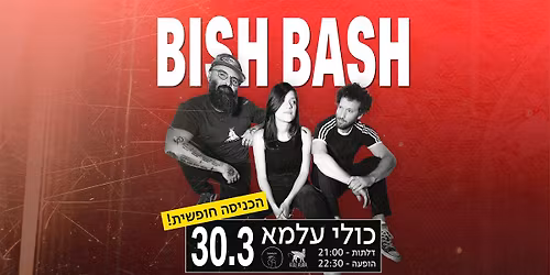 \u05d1\u05d9\u05e9 \u05d1\u05e9 \u05d1\u05db\u05d5\u05dc\u05d9 \u05e2\u05dc\u05de\u05d0! 