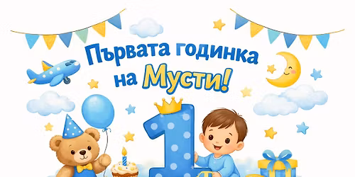 \u041c\u0423\u0417\u0418\u041a\u0410 \u043f\u043e \u0441\u043b\u0443\u0447\u0430\u0439 \u043f\u044a\u0440\u0432\u0430\u0442\u0430 \u0433\u043e\u0434\u0438\u043d\u043a\u0430 \u043d\u0430 \u041c\u0443\u0441\u0442\u0438 \/ \u0441\u0435\u043b\u043e \u041b\u043e\u0432\u0441\u043a\u043e [26.06.2026\u0433.] \ud83e\ude75