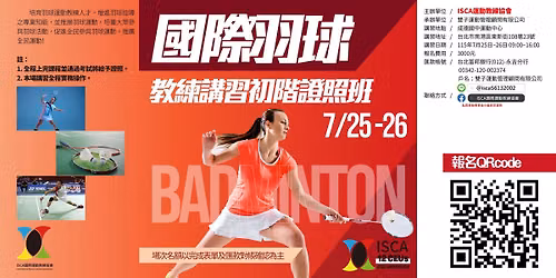 \u570b\u969b\u7fbd\u7403\u6559\u7df4\u8b1b\u7fd2\u521d\u968e(C\u7d1a)\u8b49\u7167\u73ed(\u53f0\u5317\u5834)
