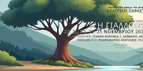 \u0397 \u0393\u03b9\u03b1\u03bb\u03bb\u03bf\u03c5\u03c1\u03bf\u03cd, \u03ba\u03c5\u03c0\u03c1\u03b9\u03b1\u03ba\u03cc \u03b8\u03b5\u03b1\u03c4\u03c1\u03b9\u03ba\u03cc \u03ad\u03c1\u03b3\u03bf