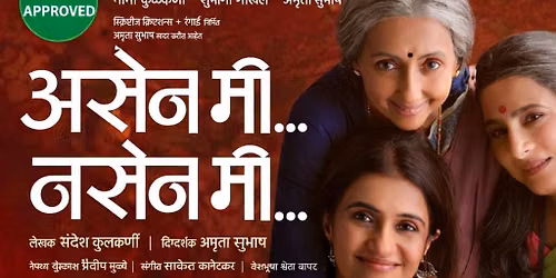 असेन मी नसेन मी | Asen Mi Nasen Mi