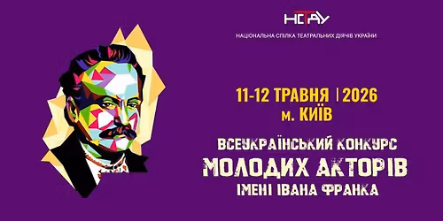 \u0412\u0441\u0435\u0443\u043a\u0440\u0430\u0457\u043d\u0441\u044c\u043a\u0438\u0439 \u043a\u043e\u043d\u043a\u0443\u0440\u0441 \u0456\u043c\u0435\u043d\u0456 \u0406\u0432\u0430\u043d\u0430 \u0424\u0440\u0430\u043d\u043a\u0430 2026