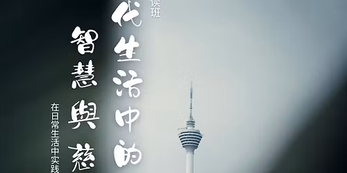 2026\u3010\u4f5b\u6cd5\u7814\u8bfb\u73ed\u3011