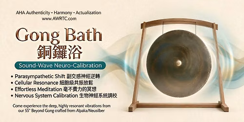 \u9285\u947c\u6d74-\u8072\u97f3\u7642\u7652 | Gong Bath Sound Field & Deep Relaxation