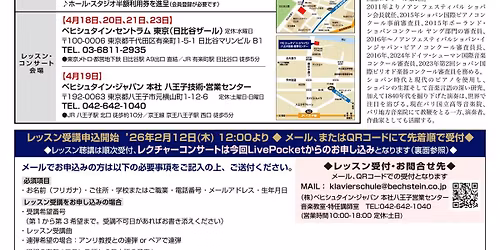 2026\/4\/18-23 \u30d1\u30ea\u56fd\u7acb\u9ad8\u7b49\u97f3\u697d\u9662 \u30a4\u30f4\u30fb\u30a2\u30f3\u30ea\u6559\u6388 \u30d4\u30a2\u30ce\u30ec\u30c3\u30b9\u30f3