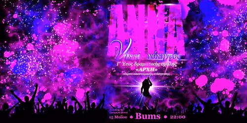 VISSI-\u039d\u039f\u039a\u0397\u03a0\u039f\u03a3 PARTY \u0393\u2019 \u0395\u03a4\u039f\u03a3 \u00ab\u0391\u03a1\u03a7\u0397\u00bb