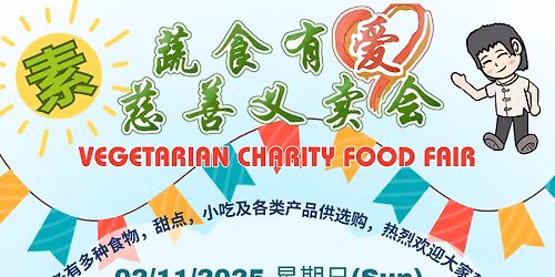 \ud83c\udf31\u852c\u98df\u6709\u7231,\u6148\u5584\u4e49\u5356\u4f1a\ud83c\udf31