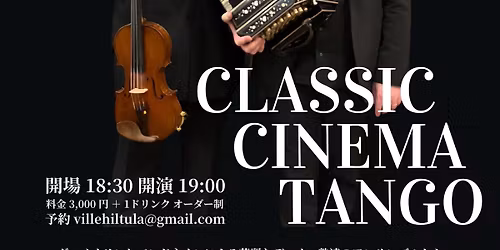 CLASSIC-CINEMA-TANGO \u30e4\u30f3\u30cd\u8218\u91ce ( \u30f4\u30a1\u30a4\u30aa\u30ea\u30f3 ) & \u30f4\u30a3\u30c3\u30ec\u0660\u30d2\u30eb\u30c8\u30a5\u30e9 ( \u30d0\u30f3\u30c9\u30cd\u30aa\u30f3 ) @ \u30af\u30e9\u30b7\u30c3\u30af\u30b5\u30ed\u30f3\u30fb\u30a2\u30de\u30c7\u30a6\u30b9, \u795e\u6238