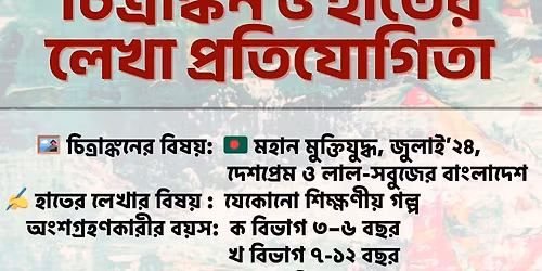 \u09ae\u09b9\u09be\u09a8 \u09ac\u09bf\u099c\u09df \u09a6\u09bf\u09ac\u09b8 \u0989\u09aa\u09b2\u0995\u09cd\u09b7\u09c7 \u099a\u09bf\u09a4\u09cd\u09b0\u09be\u0999\u09cd\u0995\u09a8 \u0993 \u09b9\u09be\u09a4\u09c7\u09b0 \u09b2\u09c7\u0996\u09be \u09aa\u09cd\u09b0\u09a4\u09bf\u09af\u09cb\u0997\u09bf\u09a4\u09be