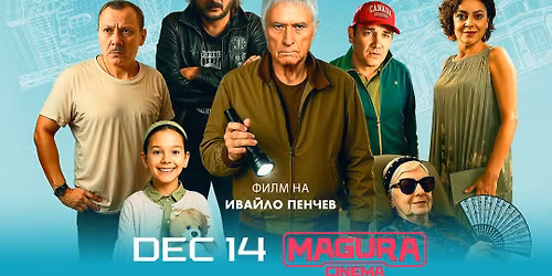 \u0420\u043e\u0436\u0434\u0435\u043d \u0434\u0435\u043d | Magura Cinema | \u0427\u0438\u043a\u0430\u0433\u043e