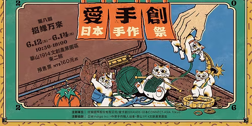 \u611b\u624b\u5275\u65e5\u672c\u624b\u4f5c\u796d \u7b2c\u516b\u56de \u62db\u7e01\u4e07\u4f86 The 8th ISHANDS x Connect-asia Craft Matsuri
