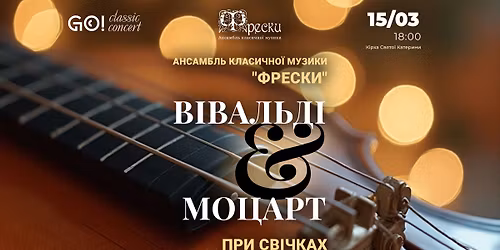 \u0412\u0406\u0412\u0410\u041b\u042c\u0414\u0406 & \u041c\u041e\u0426\u0410\u0420\u0422 \u043f\u0440\u0438 \u0441\u0432\u0456\u0447\u043a\u0430\u0445