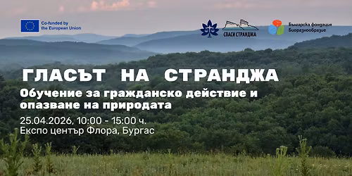 \u0413\u043b\u0430\u0441\u044a\u0442 \u043d\u0430 \u0421\u0442\u0440\u0430\u043d\u0434\u0436\u0430