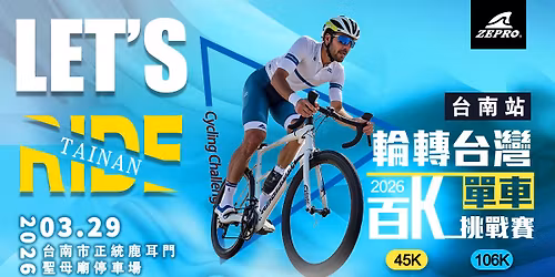 2026\u8f2a\u8f49\u53f0\u7063\u767eK\u55ae\u8eca\u6311\u6230\u8cfd-\u53f0\u5357\u7ad9