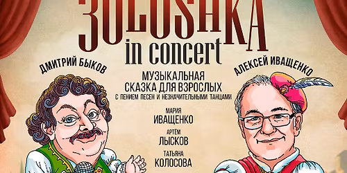 3olushka at Oceana Theater