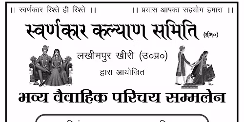 Swarnkar Vivaah Parichay sammelan