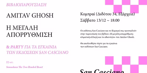 San Casciano -\u0392\u03b9\u03b2\u03bb\u03b9\u03bf\u03c0\u03b1\u03c1\u03bf\u03c5\u03c3\u03af\u03b1\u03c3\u03b7 & party!