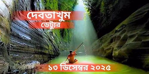 \u09a6\u09c7\u09ac\u09a4\u09be\u0995\u09c1\u09ae \u09a1\u09c7 \u099f\u09cd\u09af\u09c1\u09b0 !! \u099a\u099f\u09cd\u099f\u0997\u09cd\u09b0\u09be\u09ae \u09a5\u09c7\u0995\u09c7 \u09ae\u09be\u09a4\u09cd\u09b0 \u09e7\u09ee\u09e6\u09e6 \u099f\u09be\u0995\u09be\u09df !! \u09e7\u09e9 \u09a1\u09bf\u09b8\u09c7\u09ae\u09cd\u09ac\u09b0 \u09b6\u09a8\u09bf\u09ac\u09be\u09b0