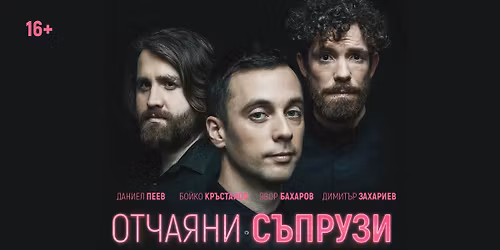 \u041e\u0442\u0447\u0430\u044f\u043d\u0438 \u0441\u044a\u043f\u0440\u0443\u0437\u0438 | \u0421\u043e\u0444\u0438\u044f