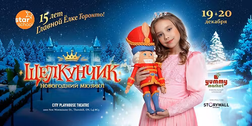 \u0413\u043b\u0430\u0432\u043d\u0430\u044f \u0415\u043b\u043a\u0430 \u0422\u043e\u0440\u043e\u043d\u0442\u043e. \u0429\u0435\u043b\u043a\u0443\u043d\u0447\u0438\u043a - \u041d\u043e\u0432\u043e\u0433\u043e\u0434\u043d\u0438\u0439 \u041c\u044e\u0437\u0438\u043a\u043b