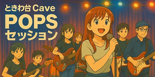 \u3068\u304d\u308f\u53f0Cave "POPS\u30bb\u30c3\u30b7\u30e7\u30f3"