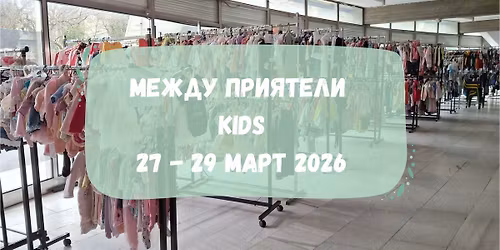 \u041c\u0435\u0436\u0434\u0443 \u043f\u0440\u0438\u044f\u0442\u0435\u043b\u0438 KIDS \u041f\u0440\u043e\u043b\u0435\u0442\/\u041b\u044f\u0442\u043e'26 \u0412\u0410\u0420\u041d\u0410