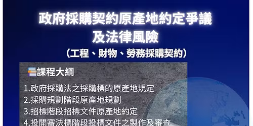 \u653f\u5e9c\u63a1\u8cfc\u5951\u7d04\u539f\u7522\u5730\u7d04\u5b9a\u722d\u8b70\u53ca\u6cd5\u5f8b\u98a8\u96aa\uff08\u5de5\u7a0b\u3001\u8ca1\u7269\u3001\u52de\u52d9\u63a1\u8cfc\u5951\u7d04\uff09