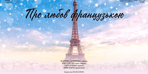 \u041f\u0440\u043e \u043b\u044e\u0431\u043e\u0432 \u0444\u0440\u0430\u043d\u0446\u0443\u0437\u044c\u043a\u043e\u044e