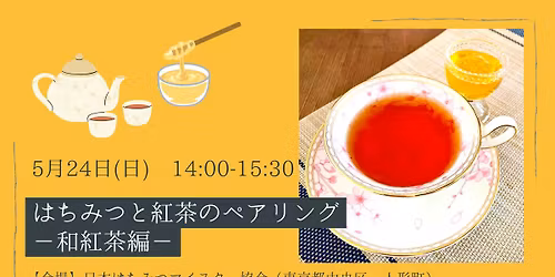 \uff3b\u65e5\u66dc\u65e5\u958b\u50ac\uff3d\u306f\u3061\u307f\u3064\u3068\u7d05\u8336\u306e\u30da\u30a2\u30ea\u30f3\u30b0\uff5e\u548c\u7d05\u8336\u7de8\uff20\u4eba\u5f62\u753a