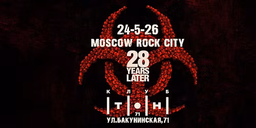 Moscow Rock City 28 Years Later | \u0422\u043e\u043d71
