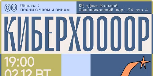 \u041a\u0438\u0431\u0435\u0440\u0445\u043e\u0440 \u0441 \u0447\u0430\u0435\u043c \u0438 \u0432\u0438\u043d\u043e\u043c #14