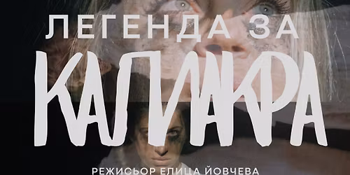 \u041b\u0415\u0413\u0415\u041d\u0414\u0410 \u0417\u0410 \u041a\u0410\u041b\u0418\u0410\u041a\u0420\u0410