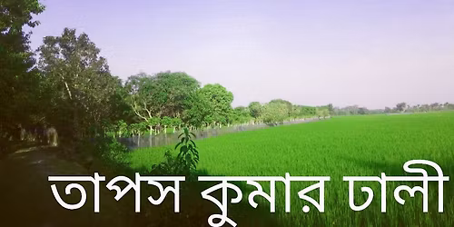 \u09a4\u09be\u09aa\u09b8 \u09a2\u09be\u09b2\u09c0 