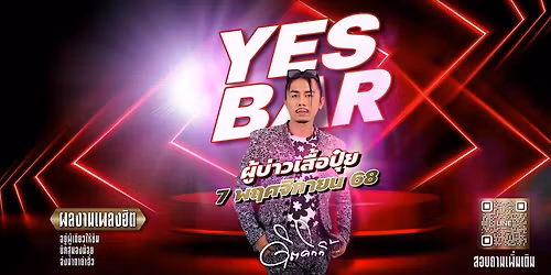 \ud83c\udf89\u2728 \u0e44\u0e2b\u0e25\u0e25\u0e2d\u0e22\u0e01\u0e23\u0e30\u0e17\u0e07\u0e1b\u0e35\u0e19\u0e35\u0e49 \u0e21\u0e48\u0e27\u0e19\u0e2a\u0e38\u0e14\u0e43\u0e19\u0e42\u0e04\u0e23\u0e32\u0e0a! \u201c\u0e1c\u0e39\u0e49\u0e1a\u0e48\u0e32\u0e27\u0e40\u0e2a\u0e37\u0e49\u0e2d\u0e1b\u0e38\u0e49\u0e22 LIVE @ YES BAR\u201d