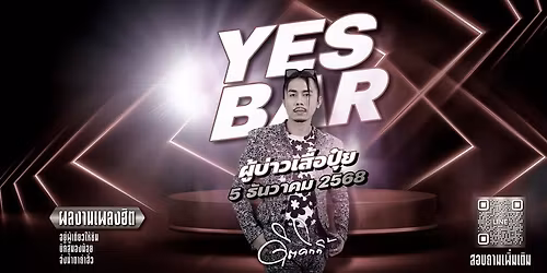 \ud83c\udf89\u2728 \u0e2b\u0e19\u0e32\u0e27\u0e19\u0e35\u0e49 \u0e21\u0e48\u0e27\u0e19\u0e2a\u0e38\u0e14\u0e43\u0e19\u0e42\u0e04\u0e23\u0e32\u0e0a! \u201c\u0e1c\u0e39\u0e49\u0e1a\u0e48\u0e32\u0e27\u0e40\u0e2a\u0e37\u0e49\u0e2d\u0e1b\u0e38\u0e49\u0e22 LIVE @ YES BAR\u201d