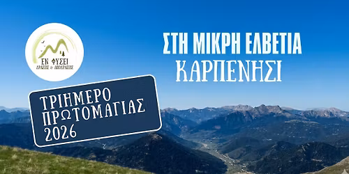 \u03a4\u03c1\u03b9\u03ae\u03bc\u03b5\u03c1\u03bf \u03a0\u03c1\u03c9\u03c4\u03bf\u03bc\u03b1\u03b3\u03b9\u03ac\u03c2 \u03c3\u03c4\u03b7 \u039c\u03b9\u03ba\u03c1\u03ae "\u0395\u03bb\u03bb\u03b7\u03bd\u03b9\u03ba\u03ae \u0395\u03bb\u03b2\u03b5\u03c4\u03af\u03b1" | \u039a\u03b1\u03c1\u03c0\u03b5\u03bd\u03ae\u03c3\u03b9