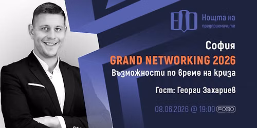 [\u0421\u043e\u0444\u0438\u044f] ENO Grand Networking 2026 | \u0413\u0435\u043e\u0440\u0433\u0438 \u0417\u0430\u0445\u0430\u0440\u0438\u0435\u0432