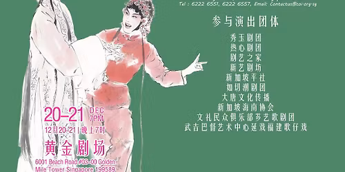 2025\u300a\u7480\u74a8\u68a8\u56ed\u300b\u620f\u66f2\u5927\u6c47\u6f14