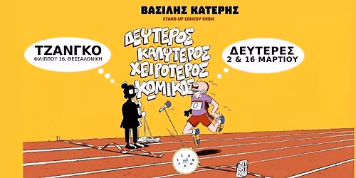 \u0394\u03b5\u03cd\u03c4\u03b5\u03c1\u03bf\u03c2 \u039a\u03b1\u03bb\u03cd\u03c4\u03b5\u03c1\u03bf\u03c2 \u03a7\u03b5\u03b9\u03c1\u03cc\u03c4\u03b5\u03c1\u03bf\u03c2 \u039a\u03c9\u03bc\u03b9\u03ba\u03cc\u03c2