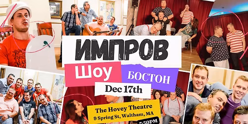 \u0422\u041e\u041b\u042c\u041a\u041e \u0418\u041c\u041f\u0420\u041e\u0412! (by Standup Boston)