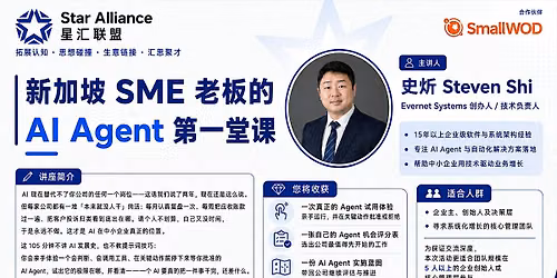 \u65b0\u52a0\u5761 SME \u8001\u677f\u7684 AI Agent \u7b2c\u4e00\u5802\u8bfe